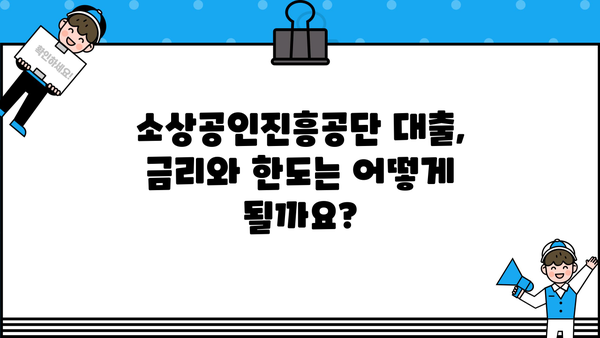 소상공인진흥공단 대출, 조건·한도·금리 한눈에 보기 | 소상공인 지원, 사업자 대출, 금융 정보