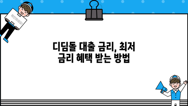 생애최초 주택 구매, 디딤돌 대출로 내 집 마련! | 금리, 자격, 소득, 미혼, 신혼부부,  내집마련 가이드