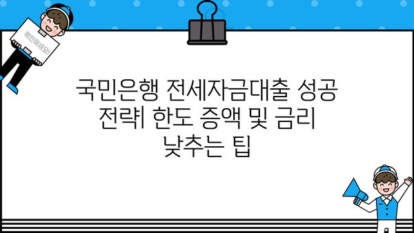 국민은행 전세자금대출 후기 & 금리 비교| 실제 이용자 경험과 최신 금리 정보 | 전세자금대출, 주택담보대출, 금리 비교, 대출 후기