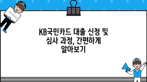 KB국민카드 대출 상품 비교 가이드| 나에게 맞는 조건 찾기 | 신용대출, 주택담보대출, 카드론 비교
