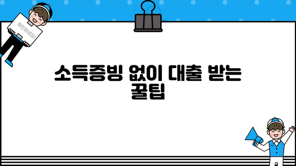 직업, 소득 없어도 대출 가능한 곳 TOP 5| 캐피탈 대출 꼼꼼히 비교해보세요! | 무직자 대출, 소득증빙 없는 대출, 캐피탈 추천