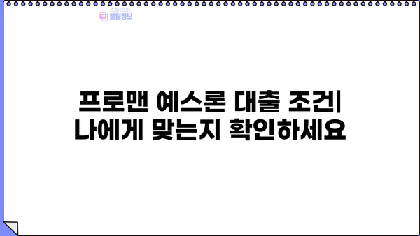 경남은행 전문직 대출(프로맨 예스론) 완벽 가이드| 금리 혜택 & 최대한도 알아보기 | 전문직 대출, 금융 상품, 대출 조건, 금리 비교