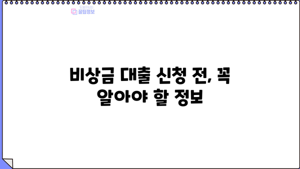 학생 청년 비상금 대출 비교| 카카오뱅크, 우리은행, 농협, 사이다뱅크 | 금리, 한도, 조건, 추천