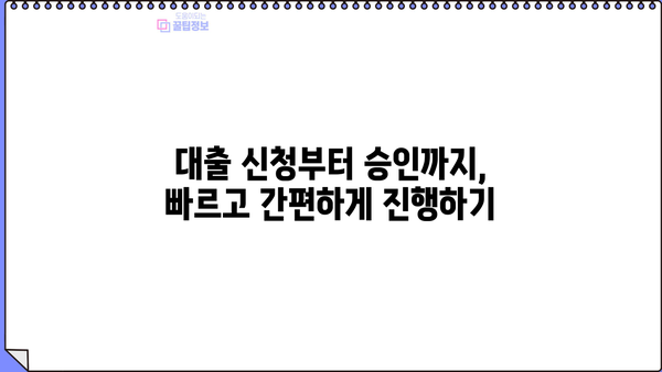 당일 대출 가능한 곳, 즉시 찾는 방법 |  급전,  소액대출,  대출 비교