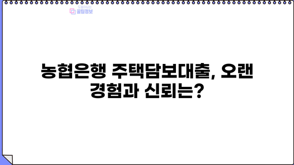 카카오뱅크 vs 농협은행 주택담보대출| 금리, 한도추가 비교 & 실제 후기 | 주택담보대출, 금리 비교, 한도 추가, 대출 후기