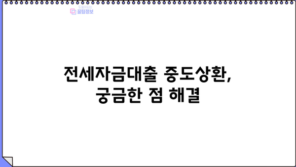 하나은행 신혼부부 전세자금대출 완벽 가이드| 조건, 한도, 금리, 서류, 중도상환까지 | 신혼부부, 전세대출, 대출 조건, 금리 비교, 필요 서류