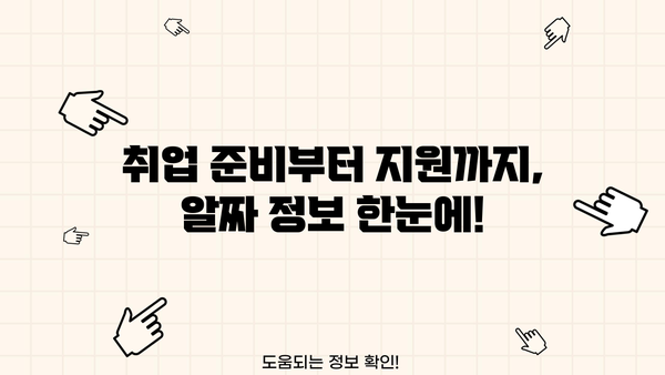 근로복지공단 정부 지원 프로그램 총정리 |  취업, 실업, 질병, 재해, 혜택, 지원금, 신청 방법