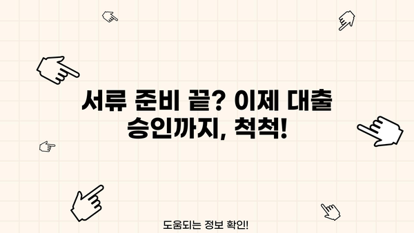 대출 신청, 이 서류만 챙기면 OK! | 대출 필요 서류, 종류별 체크리스트, 준비팁