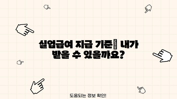 2023년 실업급여 계산기| 상한액, 하한액, 지급 기준 & 날짜 확인 | 실업급여, 계산, 지급, 기준, 상한, 하한