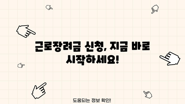 근로장려금 지급일 & 결과 조회 방법 총정리! | 2023년 지급일, 신청 자격, 조회 방법, FAQ