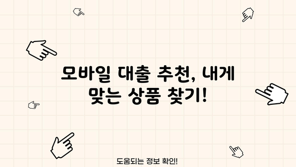 긴급 자금 마련, 모바일 대출로 빠르게 해결하세요! | 비상금, 소액대출, 급전, 모바일대출 추천