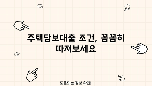 아파트 주택 담보대출 금리 비교| 후순위, 연체자, 고령자 대출 정보 총정리 | 주택담보대출, 금리 비교, 대출 조건, 후순위 대출, 연체자 대출, 고령자 대출