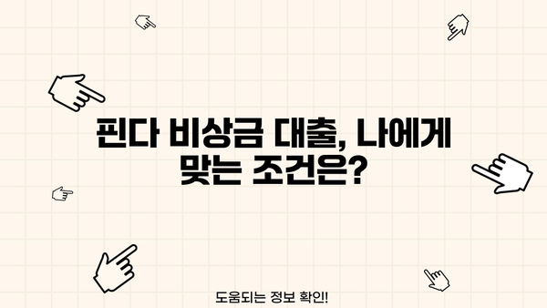 핀다 비상금 대출 후기| 믿을 수 있는 이용 후기 모음 | 비상금, 소액대출, 빠른 대출, 후기