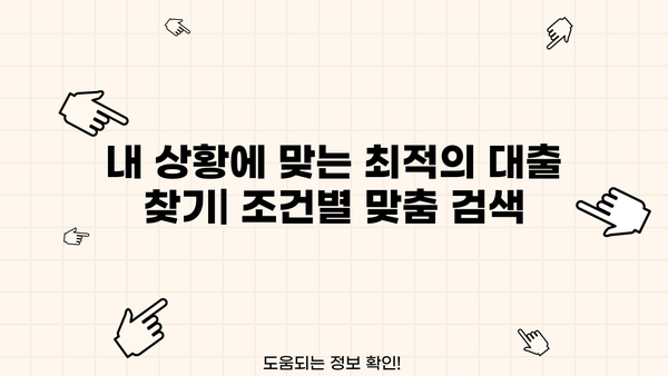 당일 대출 가능한 곳, 즉시 찾는 방법 |  급전,  소액대출,  대출 비교
