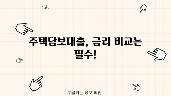 KB국민은행 대출 상품 비교 가이드 | 신용대출, 주택담보대출, 사업자대출