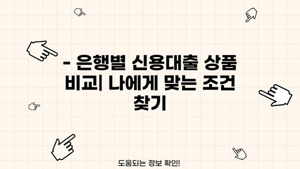 외국인근로자를 위한 신용대출 신청 가이드 | 국내 은행, 서류, 필요 조건, 주의 사항
