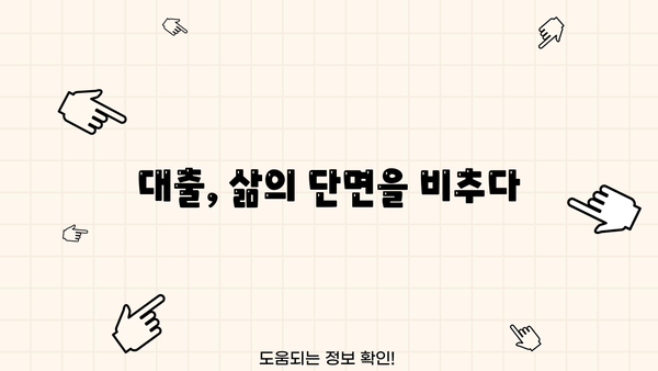 대출세상 사진| 돈 빌리는 세상, 사진으로 담다 | 대출, 금융, 사진, 이야기, 스토리텔링