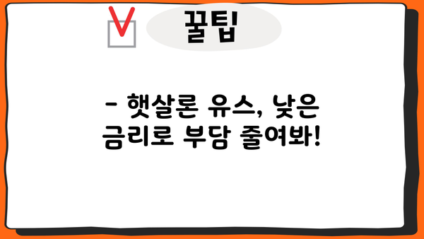 신한은행 햇살론 유스 대출| 취업준비생 & 사회초년생, 딱 맞는 조건 확인하세요! | 대출 자격, 금리, 한도, 필요서류, 신청방법