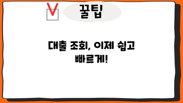 내 대출 내역, 한눈에 확인하세요! | 대출 관리, 대출 조회, 금융 정보