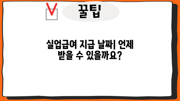 2023년 실업급여 계산기| 상한액, 하한액, 지급 기준 & 날짜 확인 | 실업급여, 계산, 지급, 기준, 상한, 하한