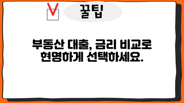 부동산 대출 금리 비교 계산기| 은행별 최저 금리 찾기 | 부동산 대출, 금리 비교, 대출 계산