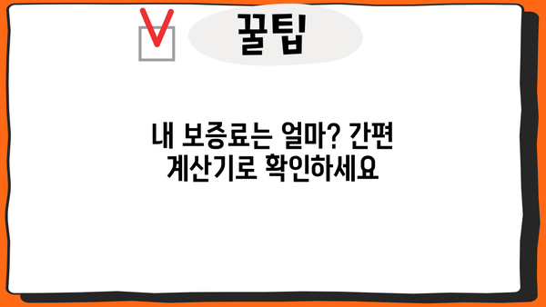 중도금 대출 보증료 계산| 할인 혜택 & 환급 신청 방법 | 주택담보대출, 보증료, 계산기, 절약 팁
