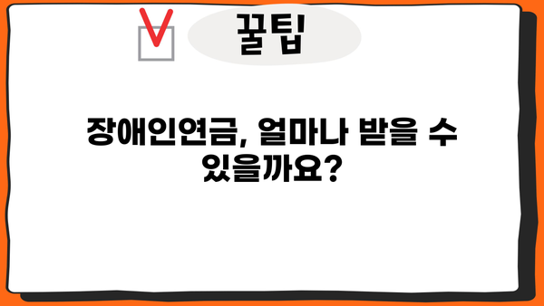 장애인연금 금액, 대상, 지급 신청 완벽 정리! | 장애인연금, 신청 방법, 자격 조건, 지급 기준