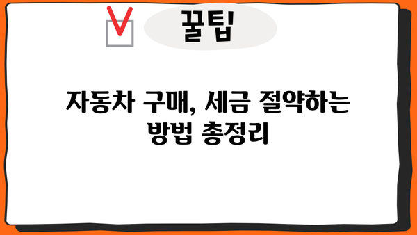 개인사업자 차량 구입, 절세 꿀팁! 경비처리 완벽 가이드 | 사업자, 자동차, 세금, 절세