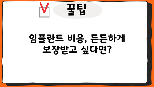 흥국생명 치아보험 임플란트 보장 꼼꼼히 따져보고 치아보험 비교해보세요 | 임플란트 보험, 치아보험 추천, 흥국생명