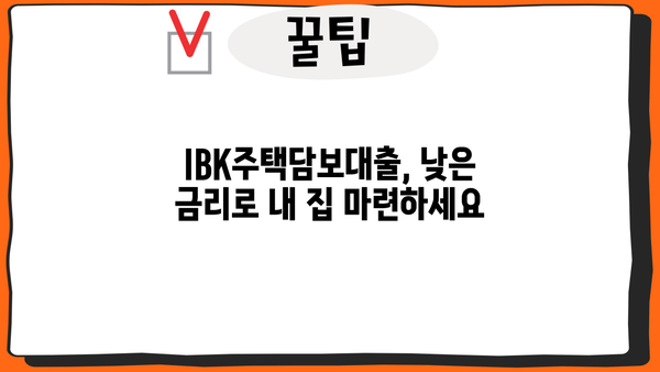 기업은행 IBK주택담보대출| 저렴한 금리와 유연한 조건, 나에게 맞는 대출 찾기 | 주택담보대출, 금리 비교, 대출 조건, 주택 구매