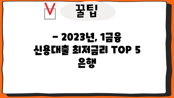 1금융 신용대출 금리 비교! 신용등급별 TOP 5 은행 추천 | 신용대출 금리, 금리 비교, 대출 추천, 신용등급, 1금융