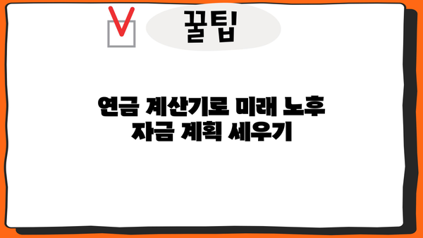 연금 비교, 이제 쉽고 빠르게! 나에게 딱 맞는 연금 찾기 | 연금 비교 사이트, 연금 상품 비교, 연금 계산