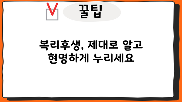 모든 근로자를 위한 필수 지식! 복리후생 제대로 알고 누리세요 | 복리후생, 복지, 혜택, 연금, 노후준비