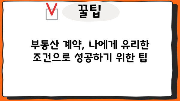 알아야 할 중요한 사항| 부동산 계약 전 필수 체크리스트 | 부동산 계약, 계약 전 확인 사항, 주의 사항, 필수 정보