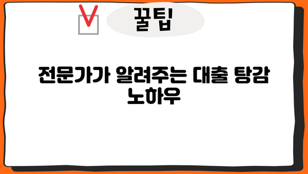 자영업자 대출 탕감, 이제 희망을 찾으세요! 탕감 노하우 & 성공 전략 | 대출 탕감, 자영업, 희망, 성공 전략