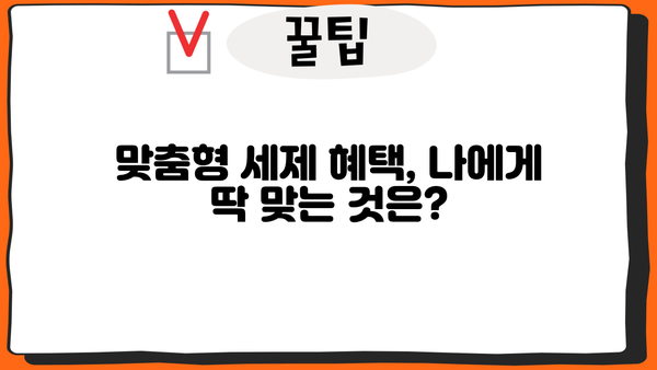 나에게 맞는 세제혜택 찾기| 2023년 개정 세법 완벽 정리 | 세금, 절세, 혜택, 소득공제, 연말정산