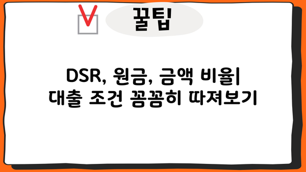은행 주택담보대출 vs 특례보금자리론| 조건, 금리, 한도 비교 | DSR, 원금, 금액 비율 확인