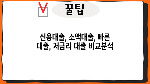 비상금 대출, 급할 때 어디서 어떻게? | 비상금 대출, 신용대출, 소액대출, 빠른 대출, 저금리 대출