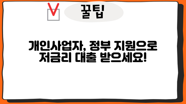 우리은행 우리 트러스트온 보증서 대출| 개인사업자 정부지원 저금리 대출 상세 가이드 | 개인사업자 대출, 정부 지원, 저금리 대출, 우리은행