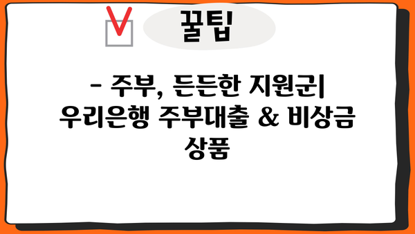 우리은행 주부대출 & 비상금 상품| 맞춤형 금융 솔루션 찾기 | 주부대출, 비상금대출, 금리 비교, 신청 방법
