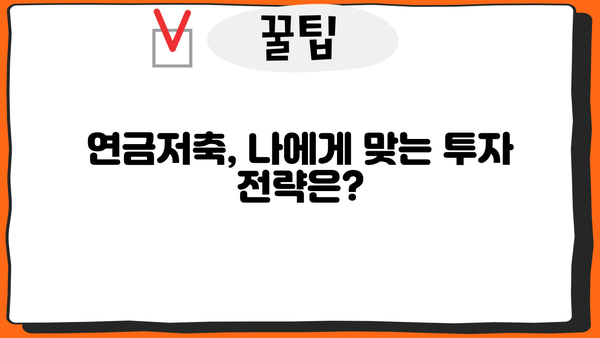 연금저축 지금 시작해야 하는 5가지 이유 | 노후 대비, 절세, 장점, 투자 전략, 가입 가이드