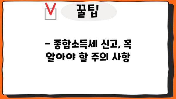 5월 종합소득세 신고, 환급 받으려면? | 환급 날짜, 신고 기간, 주의 사항
