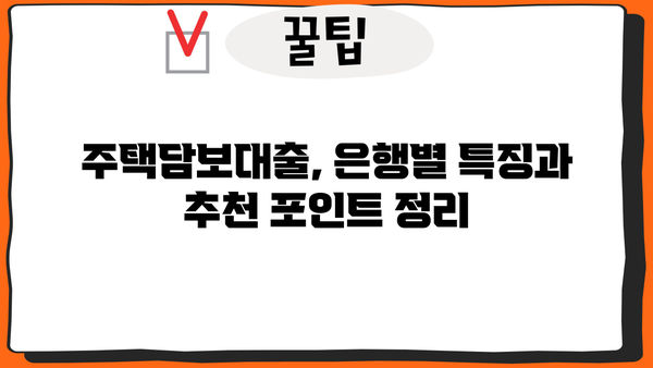 아파트 주택담보대출 금리 비교, 카카오뱅크 포함! 은행별 조건 & 이자율 정보 | 주택담보대출, 금리 비교, 은행 추천, 카카오뱅크