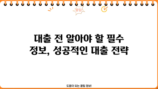 대출 hf| 나에게 맞는 금융 상품 찾기 | 대출 비교, 금리, 조건, 신용대출, 주택담보대출, 사업자대출