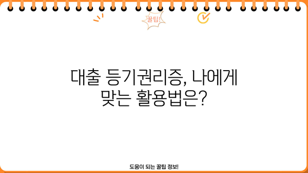 대출 등기권리증, 어떻게 활용해야 할까요? | 부동산, 담보대출, 등기, 권리