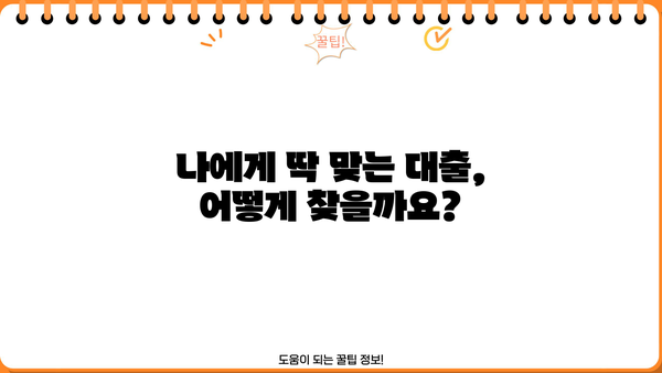 대출 갤러리| 나에게 맞는 대출 찾기 | 대출 비교, 금리 정보, 신용대출, 주택담보대출