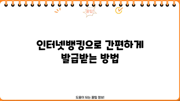 기업은행 이자소득 원천징수영수증 발급 방법 | 상세 가이드, 발급 절차, 필요 서류