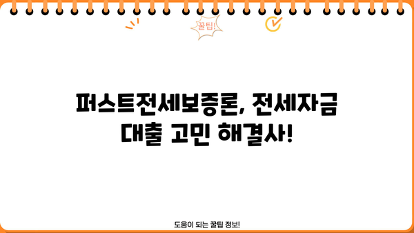 SC제일은행 퍼스트전세보증론 완벽 가이드| 조건, 한도, 금리, 우대사항, 상환까지 | 전세자금대출, 주택금융, 부동산