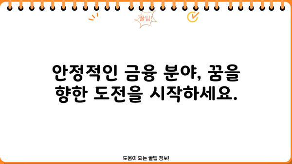 대출상담사 모집 | 당신의 전문성을 펼쳐보세요! | 금융, 상담, 채용