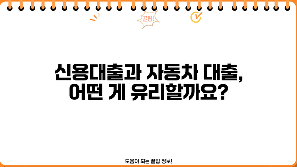 우리은행 우리드림카대출, 인터넷으로 간편하게 신청하고 저렴하게 이용하세요! | 자동차 대출, 신용대출, 금리 비교, 최저금리
